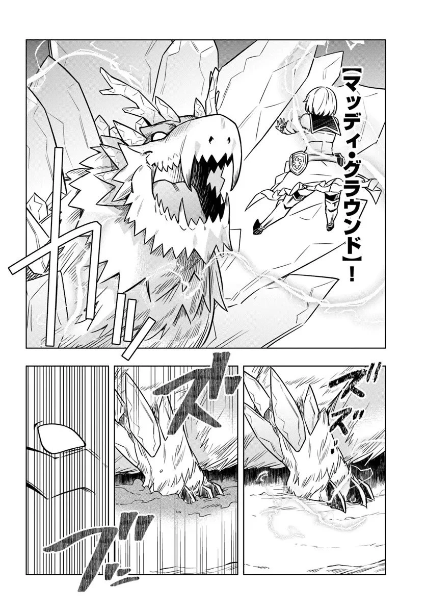 デスゲームに巻き込まれた山本さん、気ままにゲームバランスを崩壊させる 第8話 - 14