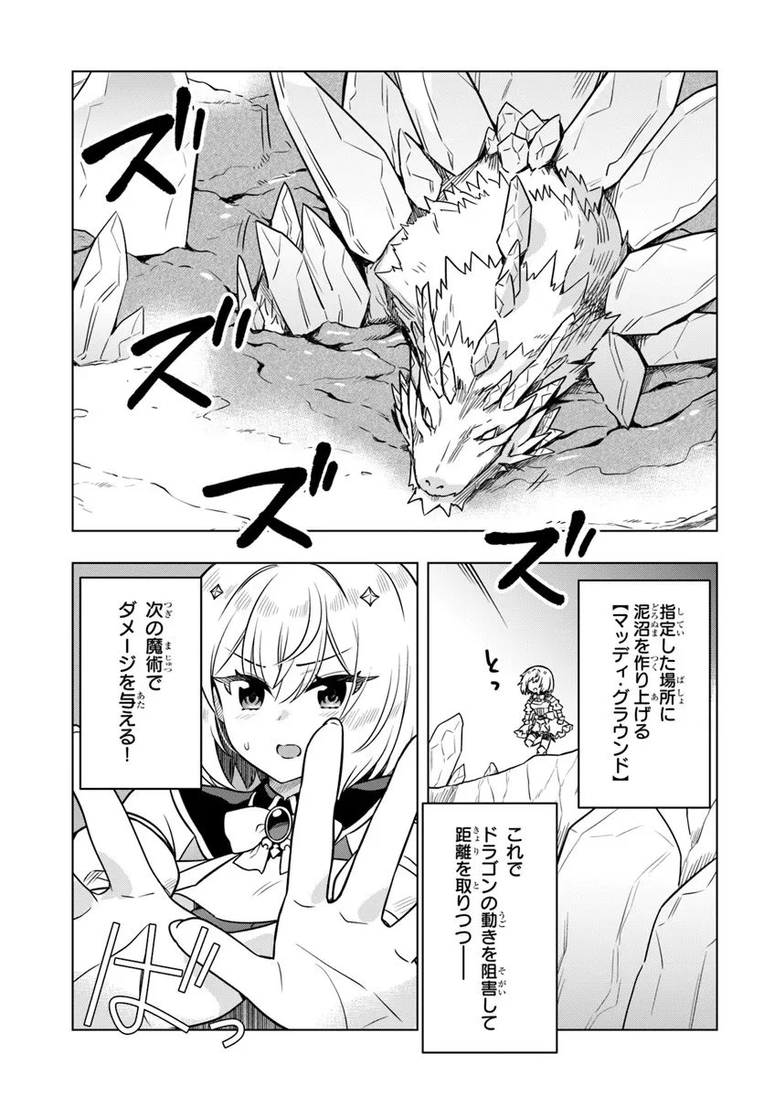 デスゲームに巻き込まれた山本さん、気ままにゲームバランスを崩壊させる 第8話 - 15