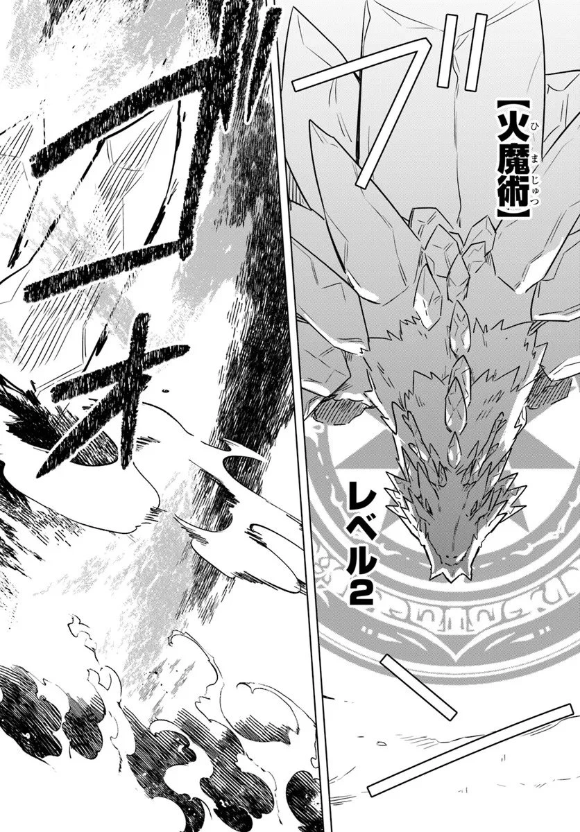 デスゲームに巻き込まれた山本さん、気ままにゲームバランスを崩壊させる 第8話 - 16