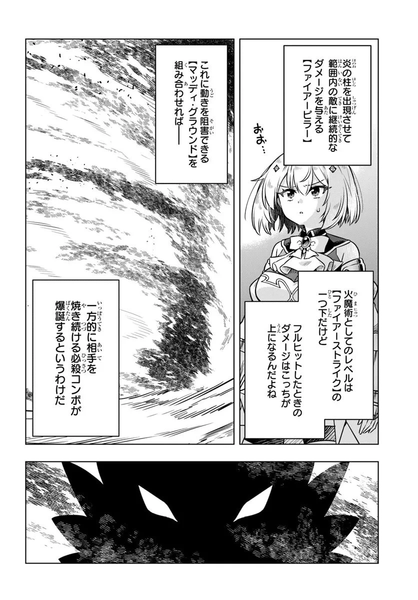 デスゲームに巻き込まれた山本さん、気ままにゲームバランスを崩壊させる 第8話 - 18