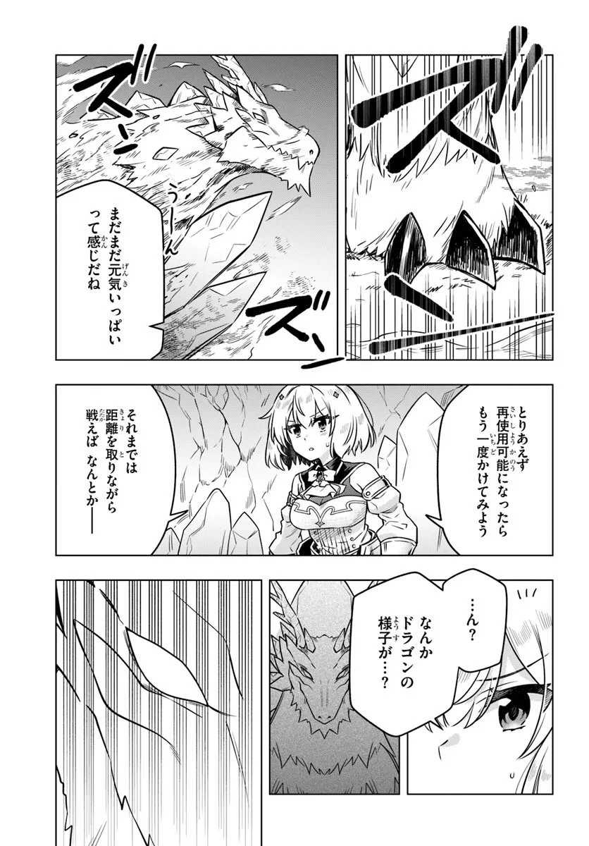 デスゲームに巻き込まれた山本さん、気ままにゲームバランスを崩壊させる 第8話 - 19