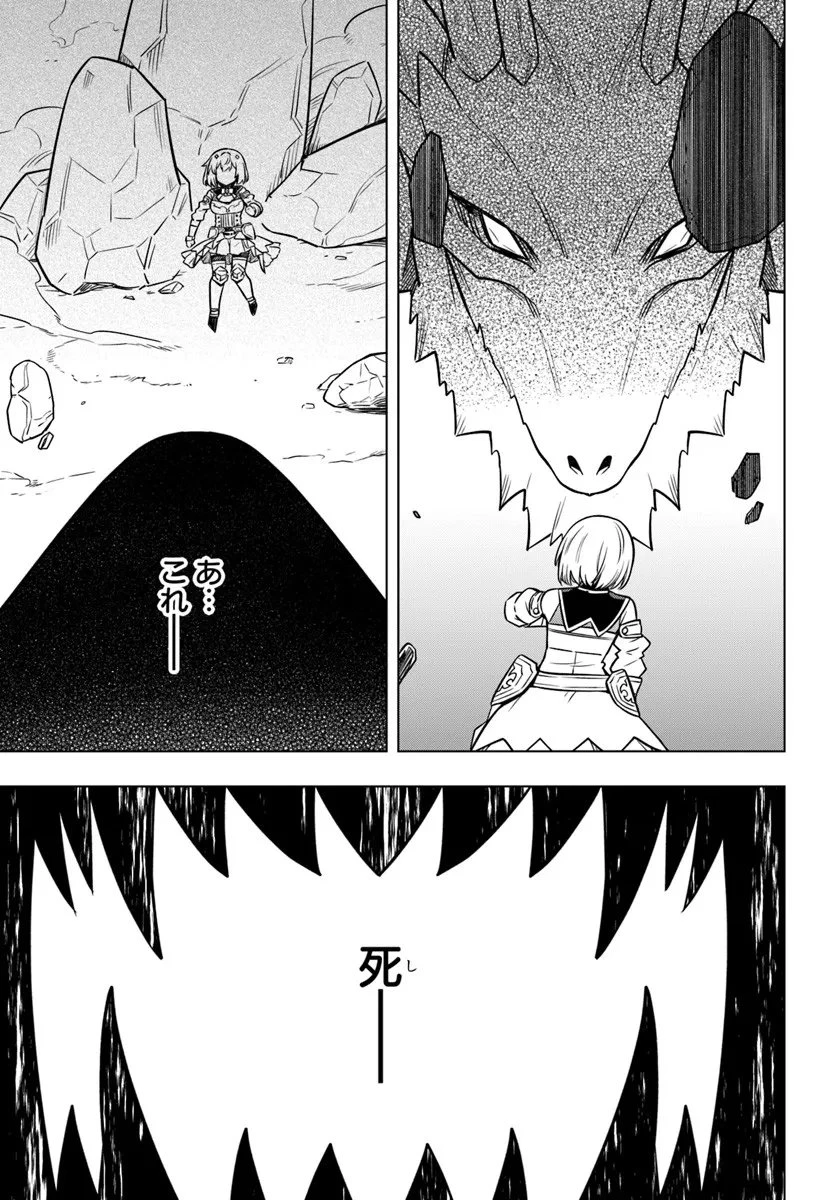 デスゲームに巻き込まれた山本さん、気ままにゲームバランスを崩壊させる 第8話 - 25