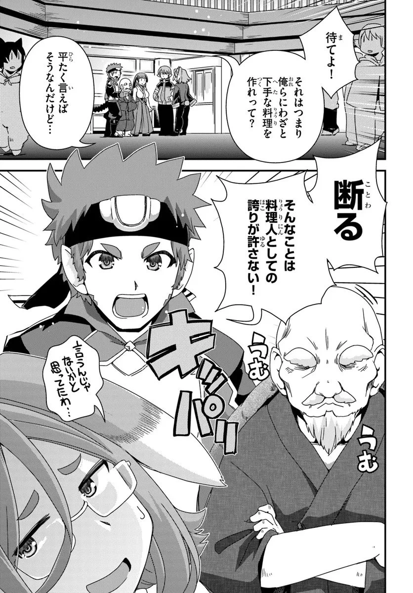 クラスメイトの美少女四人に頼まれたので、VRMMO内で専属料理人をはじめました 第10話 - 3