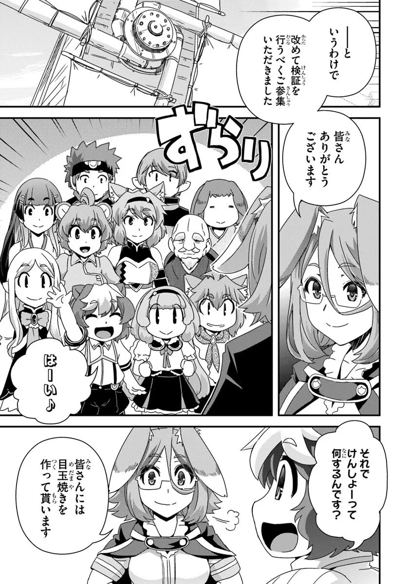 クラスメイトの美少女四人に頼まれたので、VRMMO内で専属料理人をはじめました 第10話 - 5