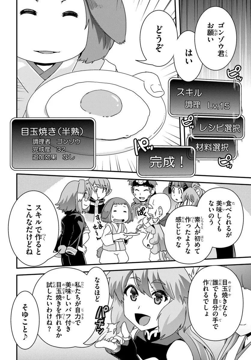 クラスメイトの美少女四人に頼まれたので、VRMMO内で専属料理人をはじめました 第10話 - 6