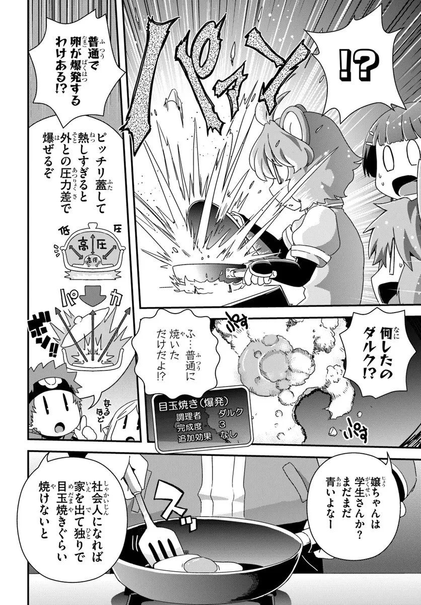 クラスメイトの美少女四人に頼まれたので、VRMMO内で専属料理人をはじめました 第10話 - 8