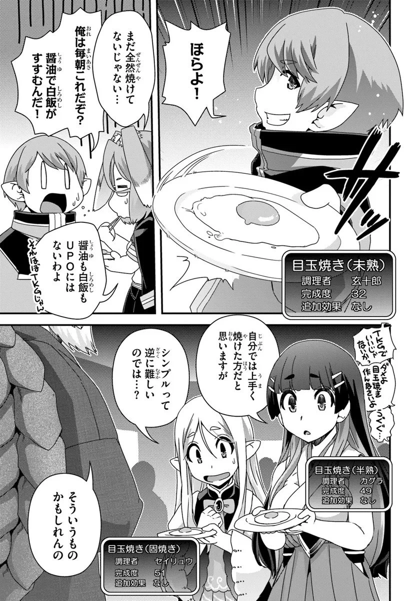 クラスメイトの美少女四人に頼まれたので、VRMMO内で専属料理人をはじめました 第10話 - 9