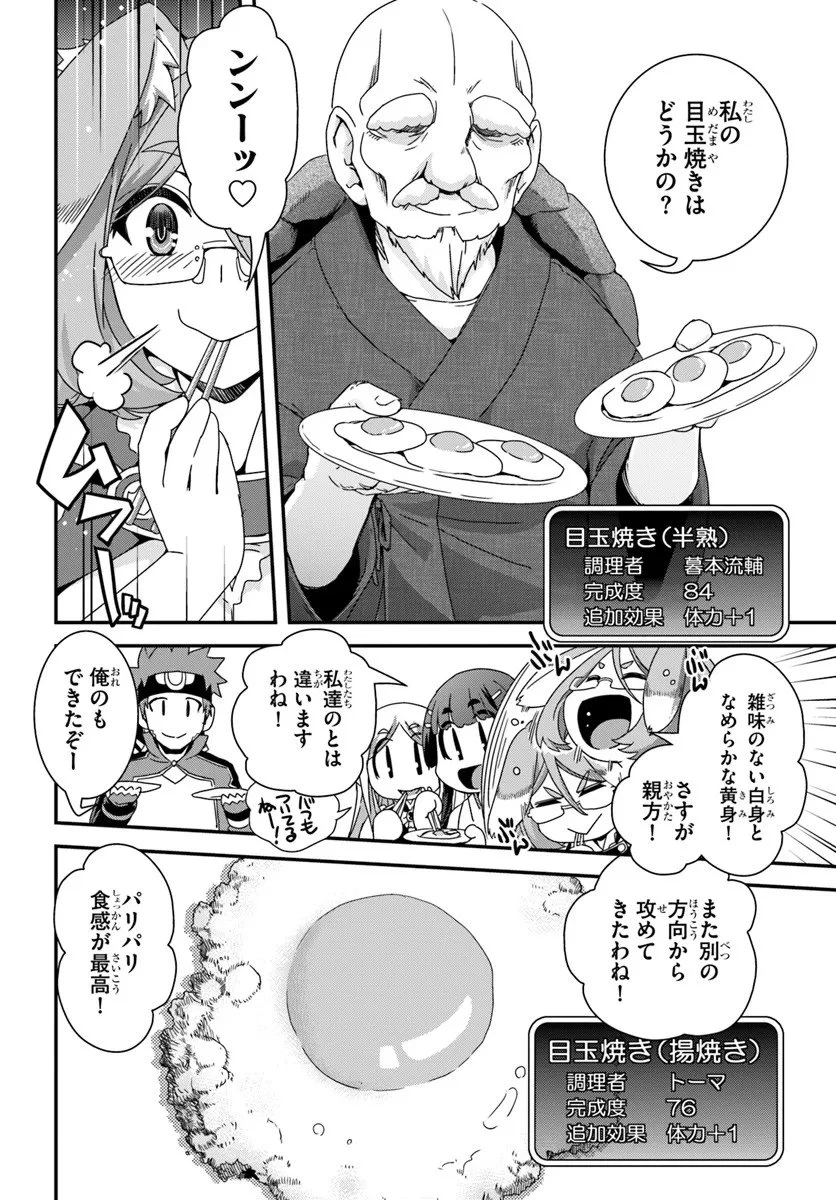 クラスメイトの美少女四人に頼まれたので、VRMMO内で専属料理人をはじめました 第10話 - 10