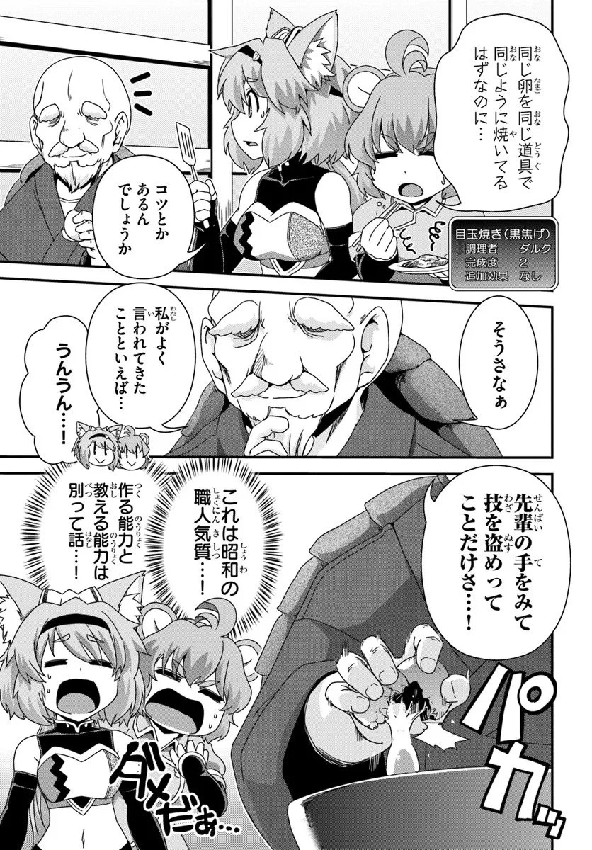 クラスメイトの美少女四人に頼まれたので、VRMMO内で専属料理人をはじめました 第10話 - 11