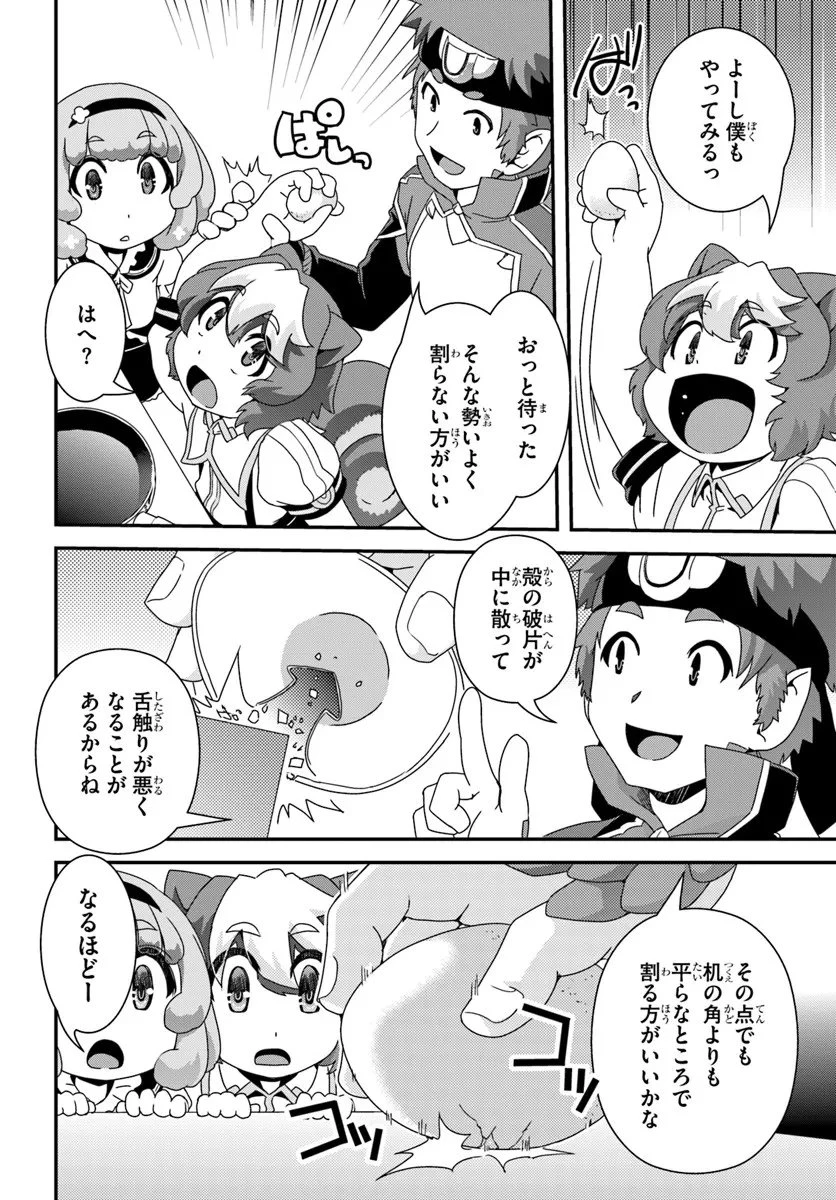 クラスメイトの美少女四人に頼まれたので、VRMMO内で専属料理人をはじめました 第10話 - 12