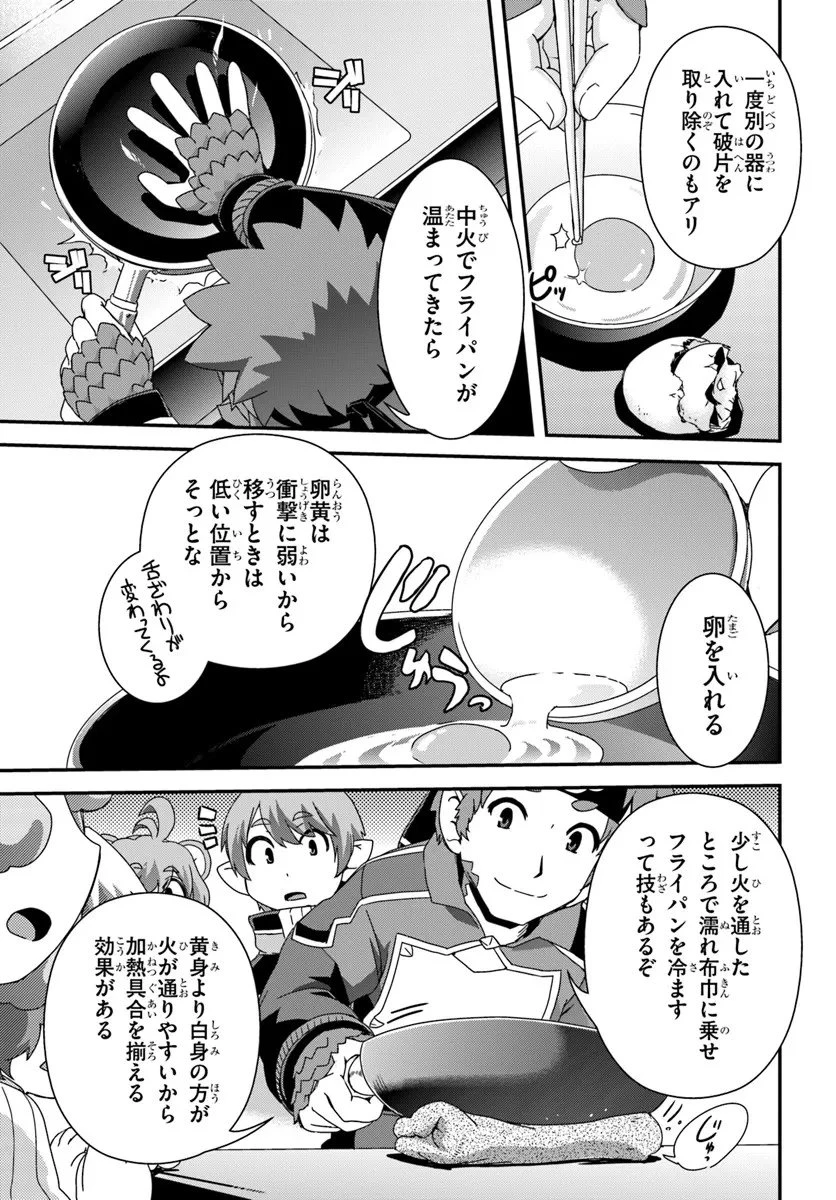 クラスメイトの美少女四人に頼まれたので、VRMMO内で専属料理人をはじめました 第10話 - 13