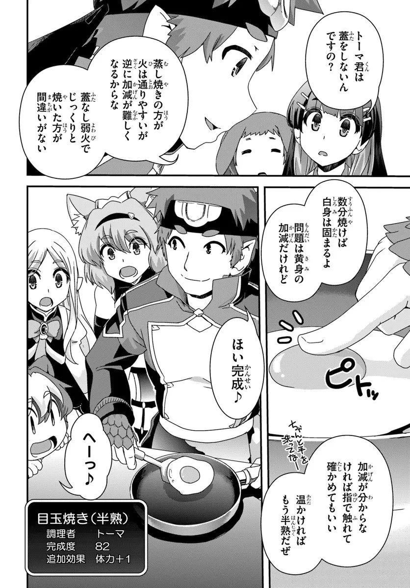 クラスメイトの美少女四人に頼まれたので、VRMMO内で専属料理人をはじめました 第10話 - 14