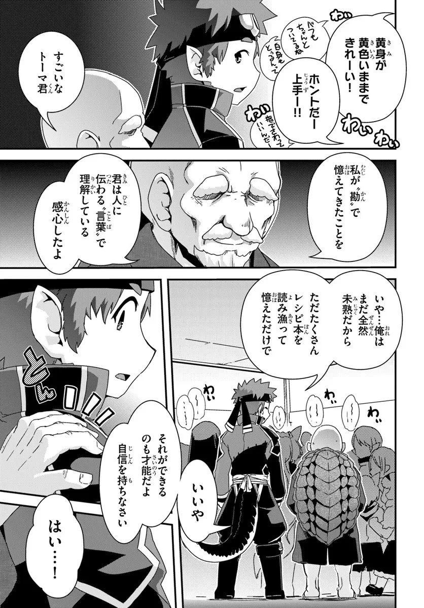 クラスメイトの美少女四人に頼まれたので、VRMMO内で専属料理人をはじめました 第10話 - 15