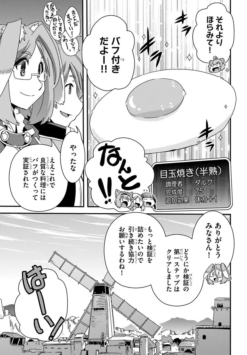 クラスメイトの美少女四人に頼まれたので、VRMMO内で専属料理人をはじめました 第10話 - 19