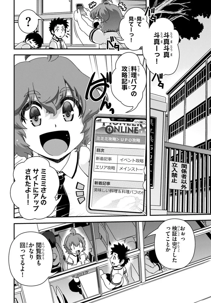 クラスメイトの美少女四人に頼まれたので、VRMMO内で専属料理人をはじめました 第10話 - 20