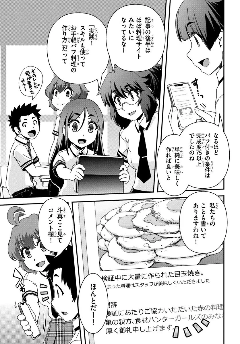 クラスメイトの美少女四人に頼まれたので、VRMMO内で専属料理人をはじめました 第10話 - 21