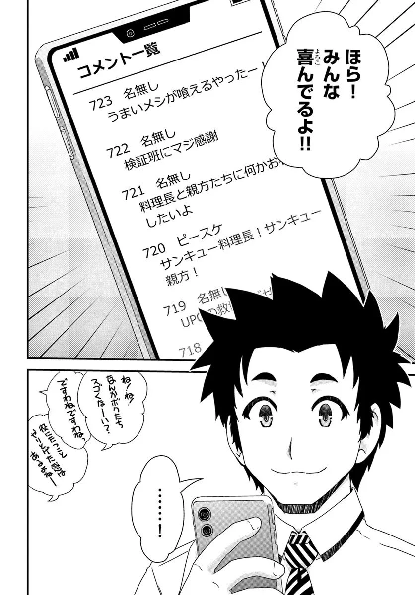 クラスメイトの美少女四人に頼まれたので、VRMMO内で専属料理人をはじめました 第10話 - 22