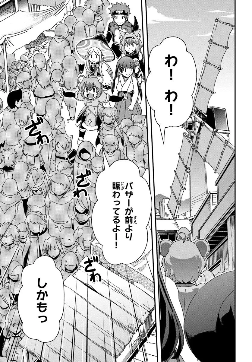 クラスメイトの美少女四人に頼まれたので、VRMMO内で専属料理人をはじめました 第10話 - 23