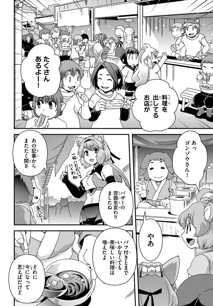 クラスメイトの美少女四人に頼まれたので、VRMMO内で専属料理人をはじめました 第10話 - 24