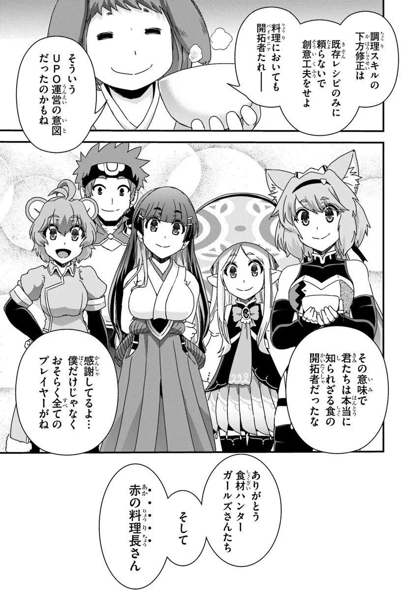 クラスメイトの美少女四人に頼まれたので、VRMMO内で専属料理人をはじめました 第10話 - 25