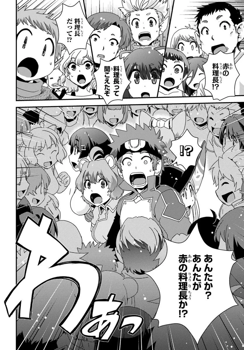 クラスメイトの美少女四人に頼まれたので、VRMMO内で専属料理人をはじめました 第10話 - 26