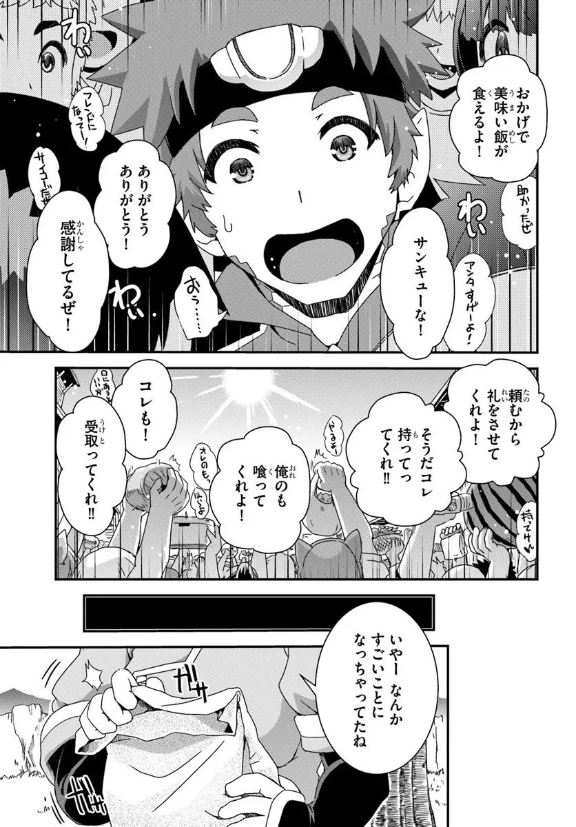 クラスメイトの美少女四人に頼まれたので、VRMMO内で専属料理人をはじめました 第10話 - 27