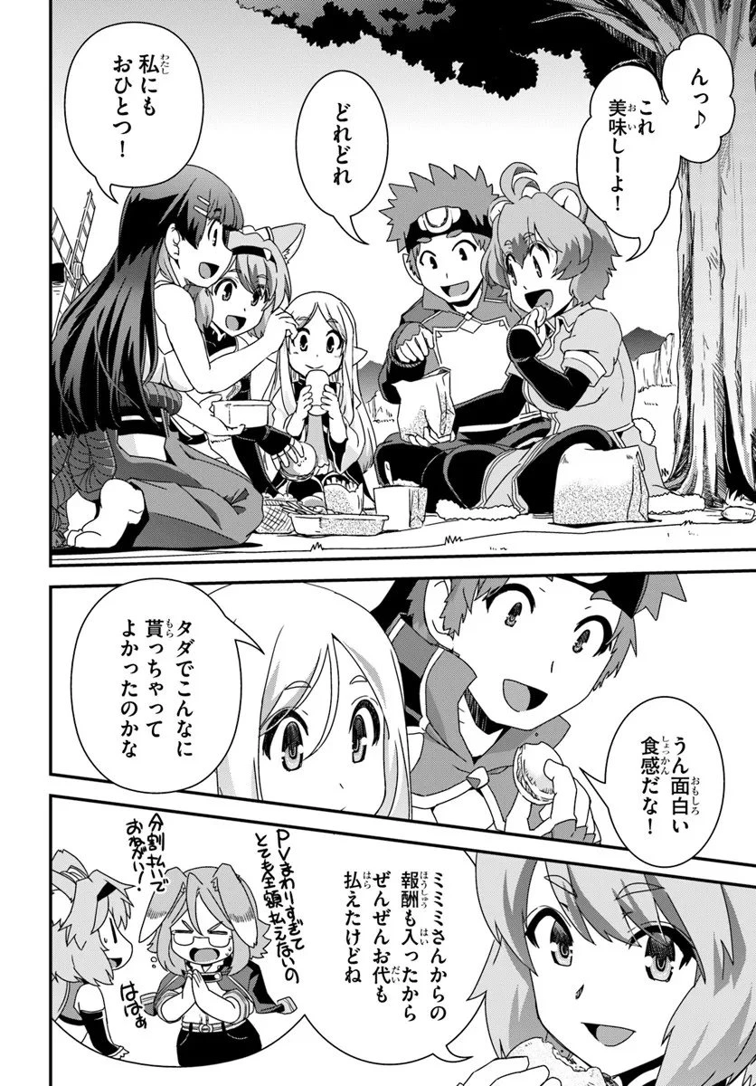 クラスメイトの美少女四人に頼まれたので、VRMMO内で専属料理人をはじめました 第10話 - 28