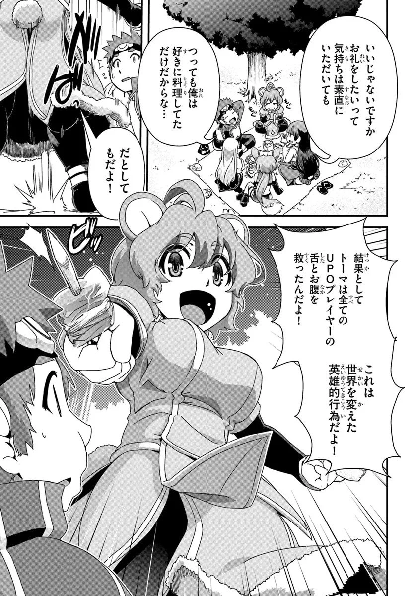 クラスメイトの美少女四人に頼まれたので、VRMMO内で専属料理人をはじめました 第10話 - 29