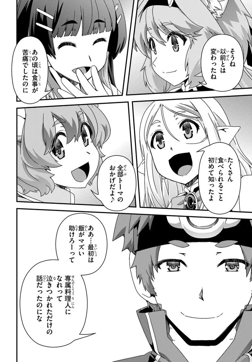 クラスメイトの美少女四人に頼まれたので、VRMMO内で専属料理人をはじめました 第10話 - 30