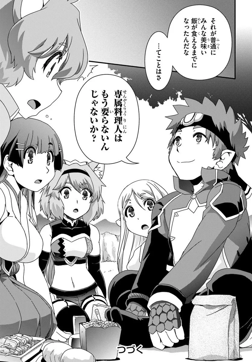 クラスメイトの美少女四人に頼まれたので、VRMMO内で専属料理人をはじめました 第10話 - 31