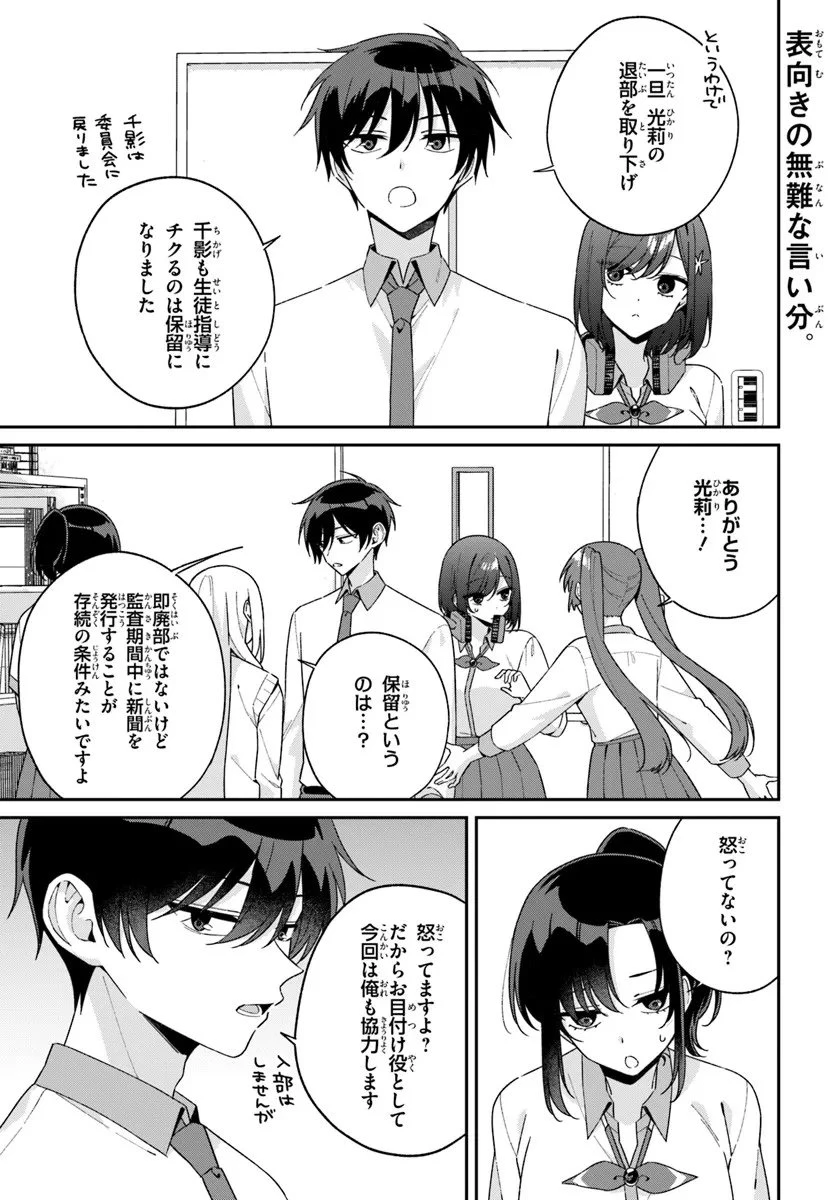 双子まとめて『カノジョ』にしない? 第16.1話 - 1