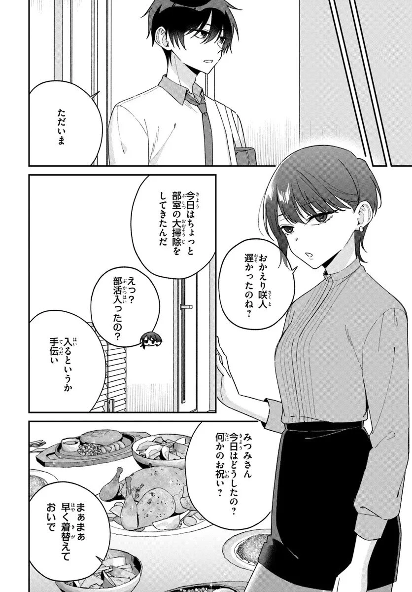 双子まとめて『カノジョ』にしない? 第16.1話 - 4