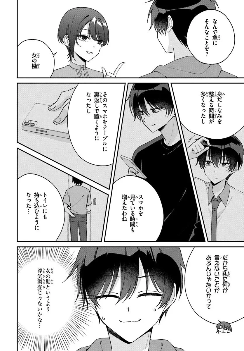 双子まとめて『カノジョ』にしない? 第16.1話 - 6