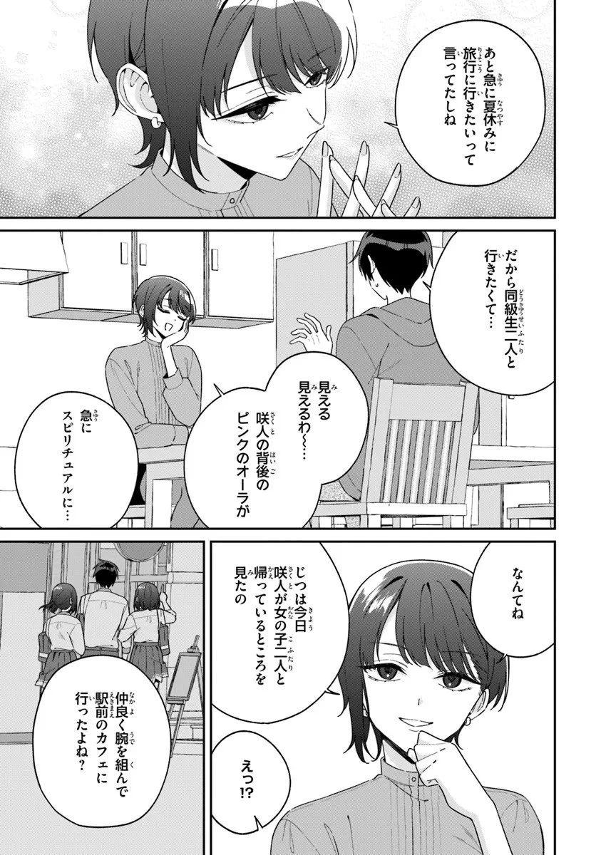 双子まとめて『カノジョ』にしない? 第16.1話 - 7