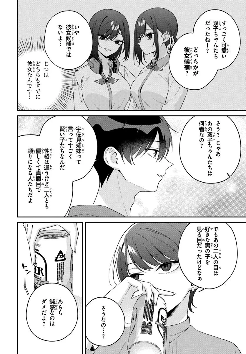 双子まとめて『カノジョ』にしない? 第16.1話 - 8
