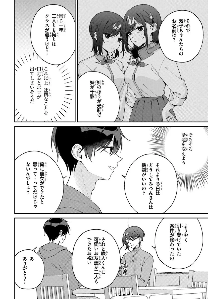 双子まとめて『カノジョ』にしない? 第16.1話 - 10