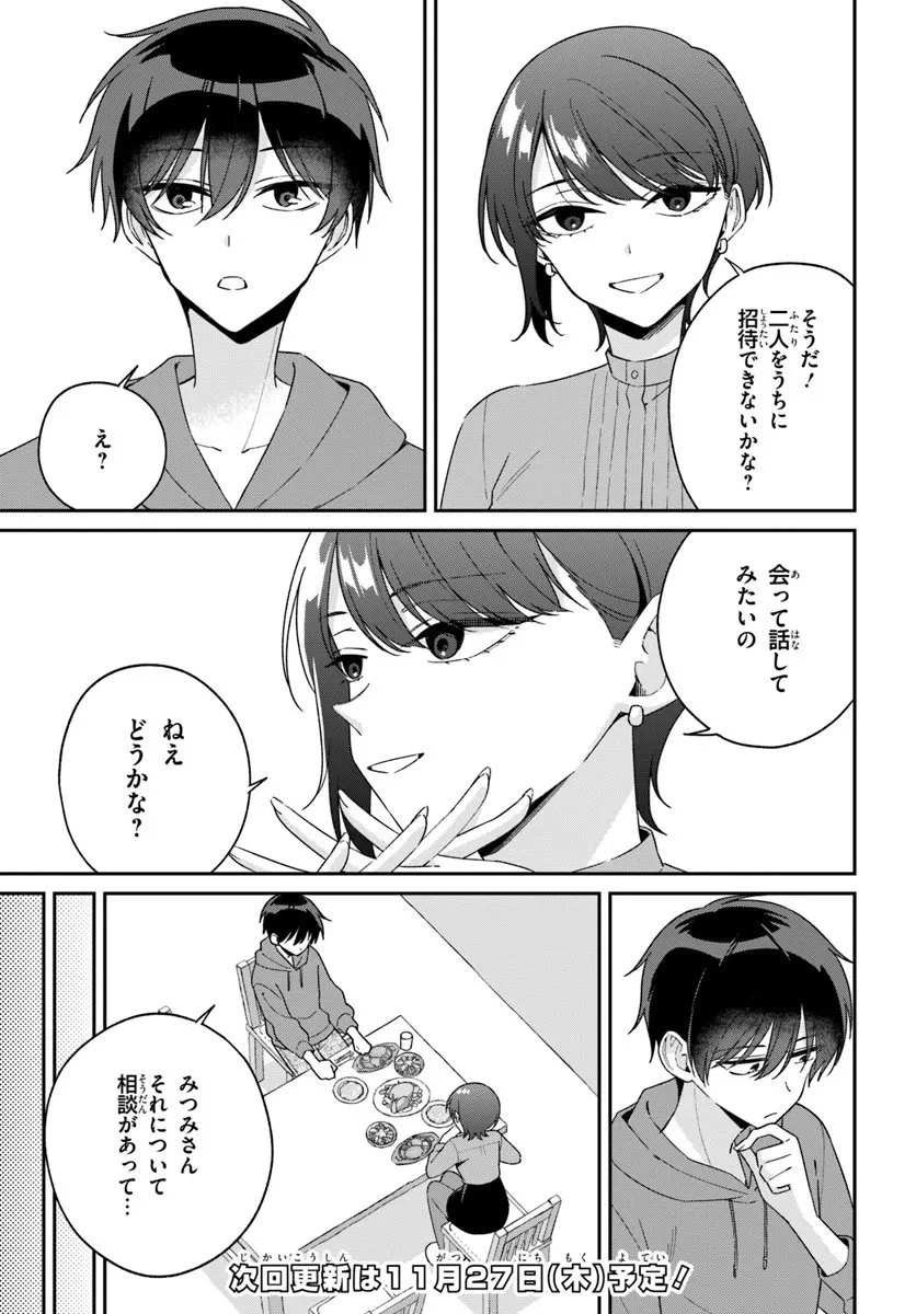 双子まとめて『カノジョ』にしない? 第16.1話 - 11