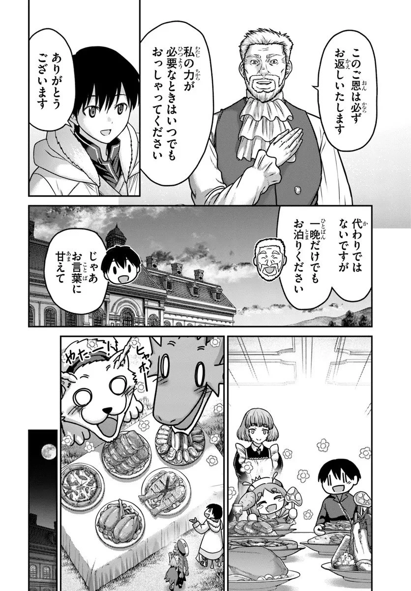 幼馴染のS級パーティーから追放された聖獣使い。万能支援魔法と仲間を増やして最強へ! 第55.1話 - 2