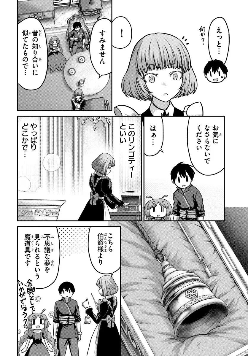 幼馴染のS級パーティーから追放された聖獣使い。万能支援魔法と仲間を増やして最強へ! 第55.1話 - 4