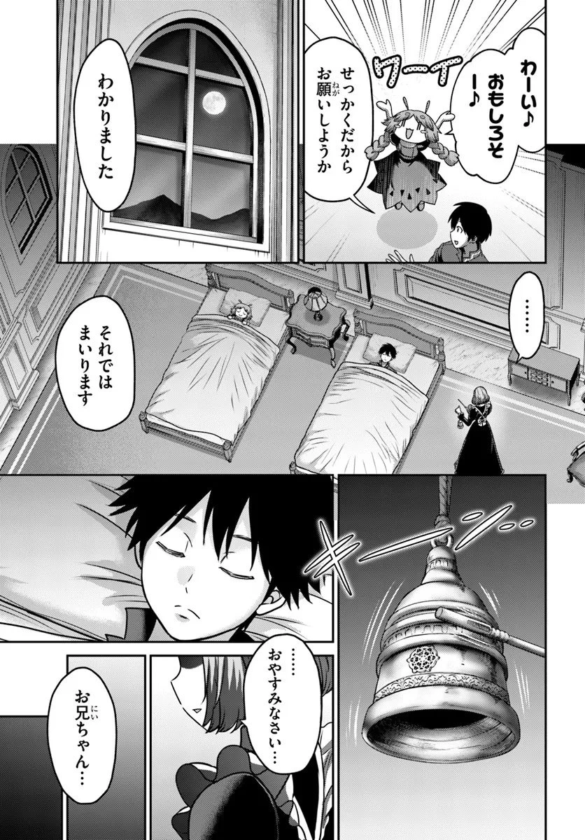 幼馴染のS級パーティーから追放された聖獣使い。万能支援魔法と仲間を増やして最強へ! 第55.1話 - 5