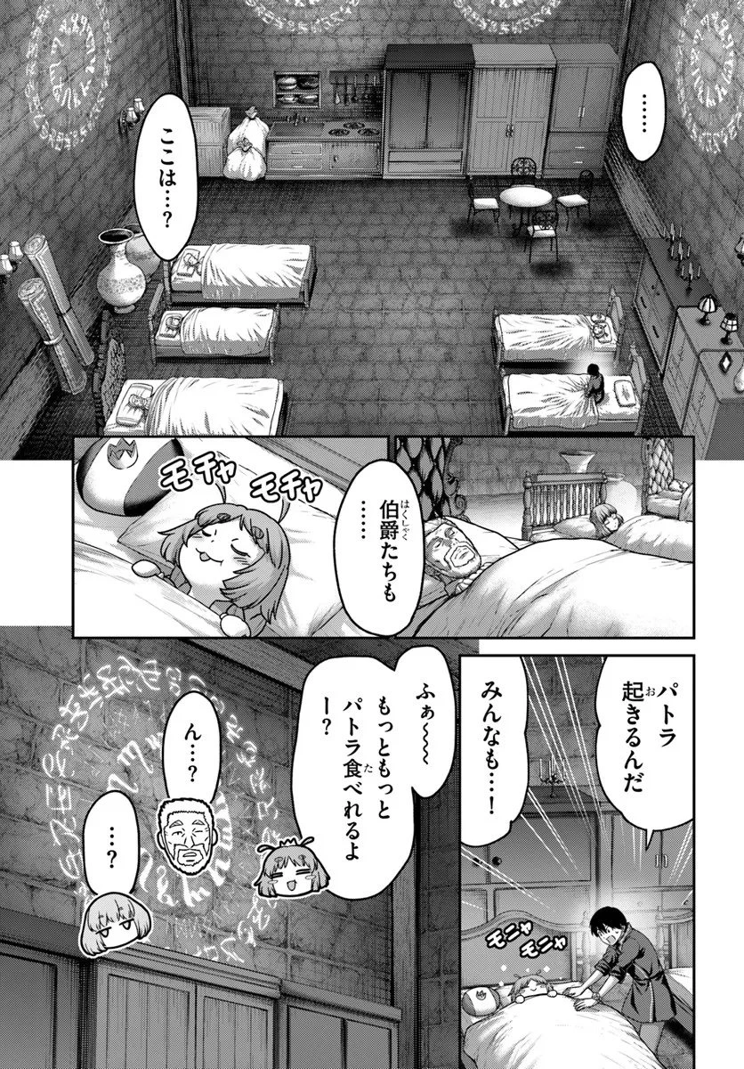 幼馴染のS級パーティーから追放された聖獣使い。万能支援魔法と仲間を増やして最強へ! 第55.1話 - 9