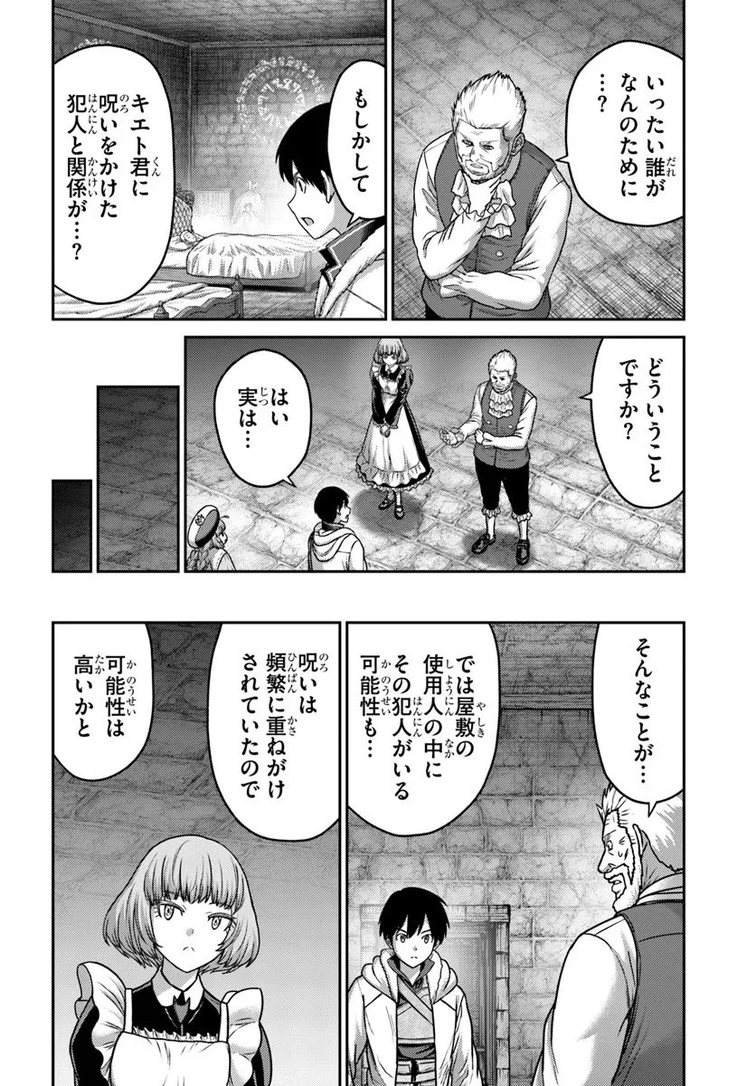 幼馴染のS級パーティーから追放された聖獣使い。万能支援魔法と仲間を増やして最強へ! 第55.1話 - 12