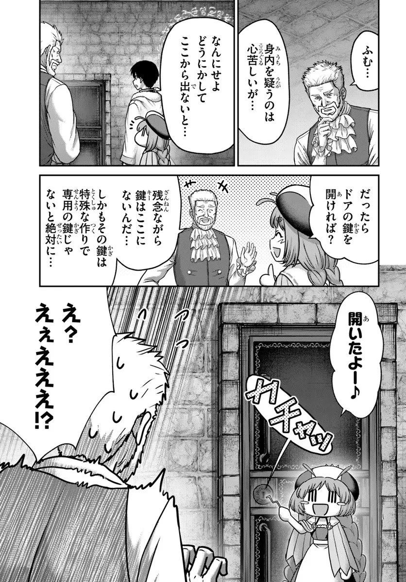 幼馴染のS級パーティーから追放された聖獣使い。万能支援魔法と仲間を増やして最強へ! 第55.1話 - 13