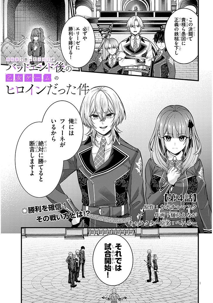 路地裏で拾った女の子がバッドエンド後の乙女ゲームのヒロインだった件 第4話 - 1