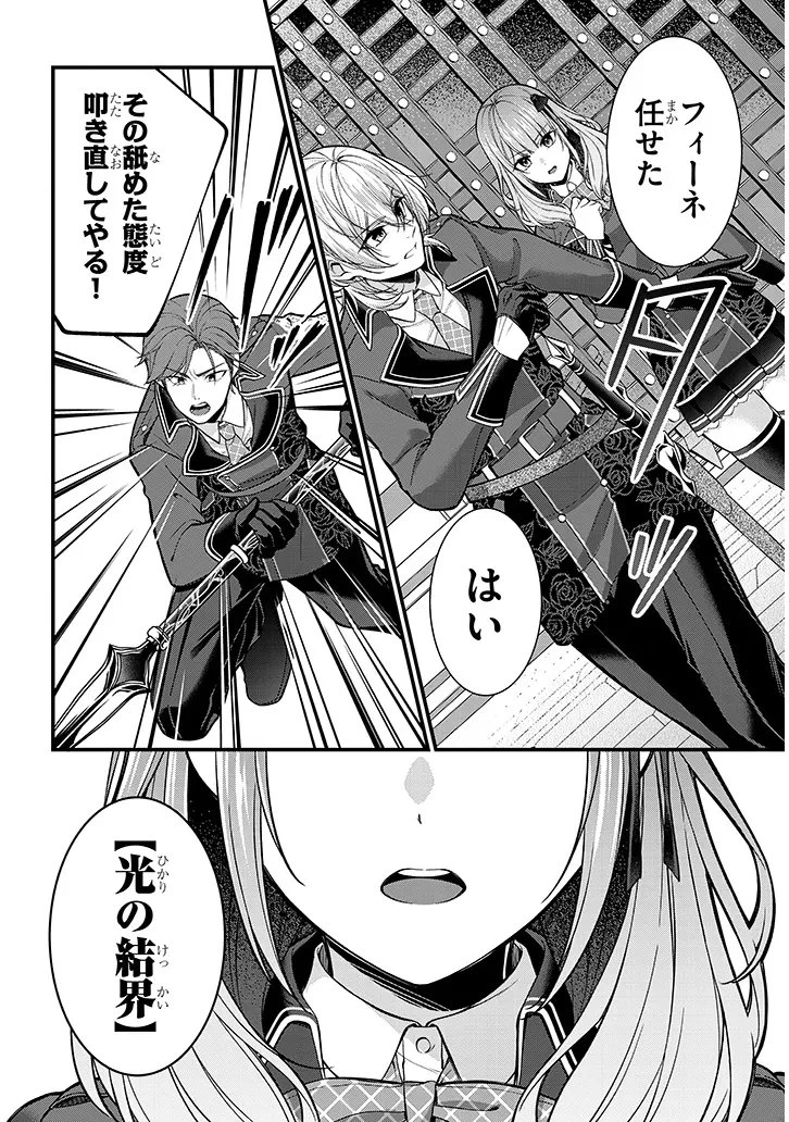 路地裏で拾った女の子がバッドエンド後の乙女ゲームのヒロインだった件 第4話 - 2
