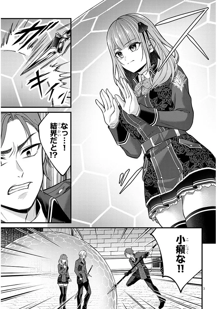路地裏で拾った女の子がバッドエンド後の乙女ゲームのヒロインだった件 第4話 - 3