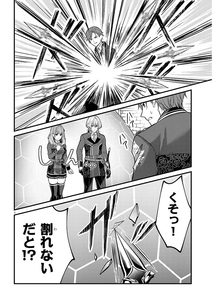 路地裏で拾った女の子がバッドエンド後の乙女ゲームのヒロインだった件 第4話 - 4