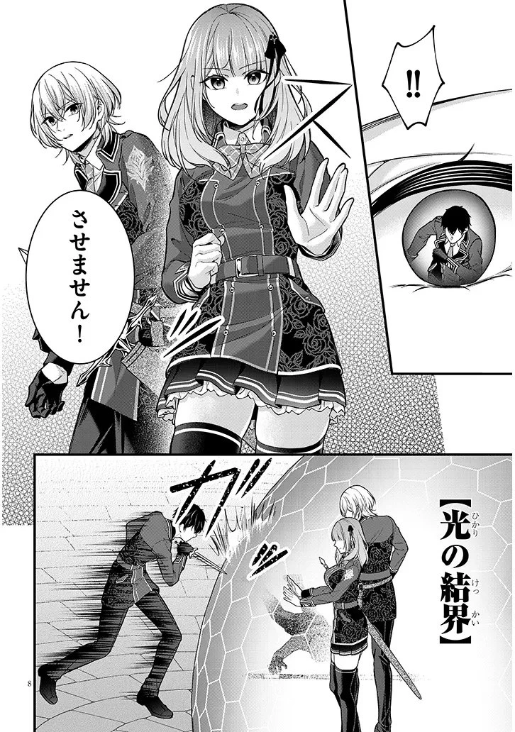 路地裏で拾った女の子がバッドエンド後の乙女ゲームのヒロインだった件 第4話 - 8
