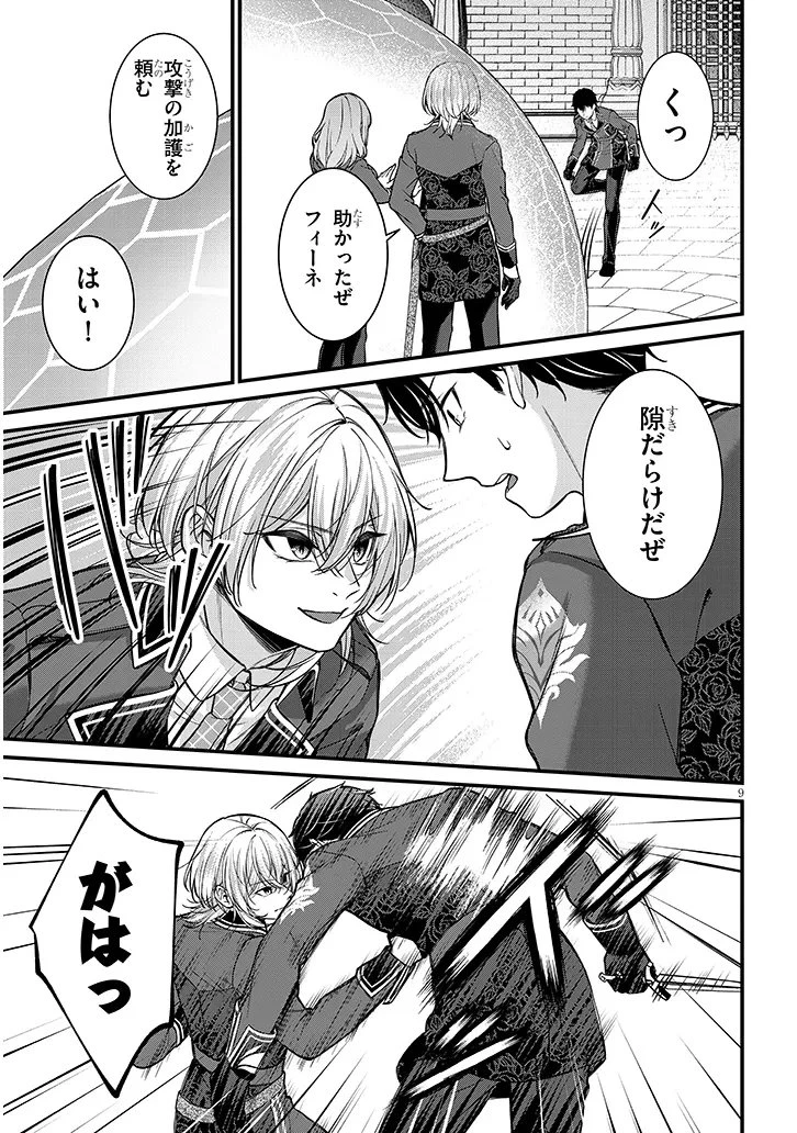 路地裏で拾った女の子がバッドエンド後の乙女ゲームのヒロインだった件 第4話 - 9