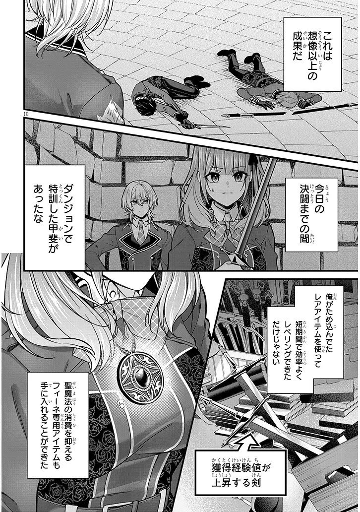 路地裏で拾った女の子がバッドエンド後の乙女ゲームのヒロインだった件 第4話 - 10